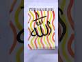Creative Allah Calligraphy with Vibrant Wavy Background Design ✨#artshorts #shorts #art