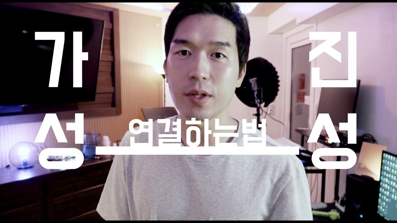 고음을 위한 진성 가성 연결법