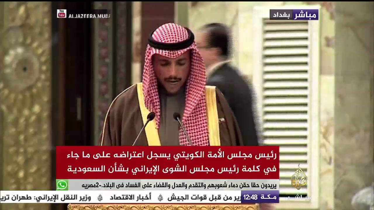 رئيس مجلس الأمة الكويتي يسجل اعتراضه على كلمة ممثل إيران