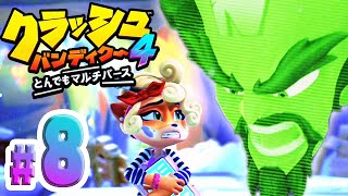 世界待望の完全新作『クラッシュバンディクー４ とんでもマルチバース』#８