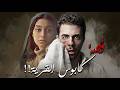 885 قصة كابـ ـوس القرية 