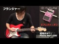 エフェクター・デモ演奏：フランジャー