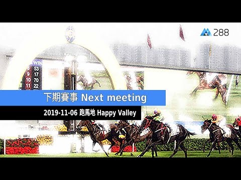 香港賽馬直播評述---2019-11-06-跑馬地-/-hong-kong-horse-racing-live-2019-11-06-happy-valley