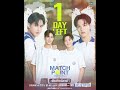 นับถอยหลัง 1 วัน! ถึงเวลาเสิร์ฟเกมรัก... #MatchPointSeries