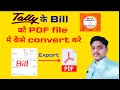 Tally में इनवॉइस को PDF में कैसे एक्सपोर्ट करें (2022)