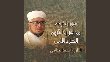 سورة البقرة الأية 253 إلى 286 (Live)