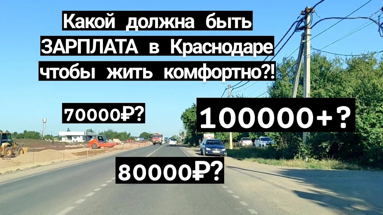 зарплата в краснодаре