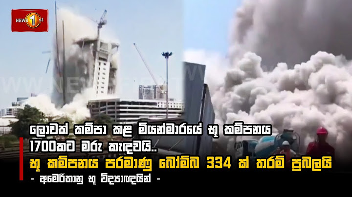ලොවක් කම්පා කළ මියන්මාරයේ භූ කම්පනය 1700කට මරු කැඳවයි #Myanmara #Earthquake