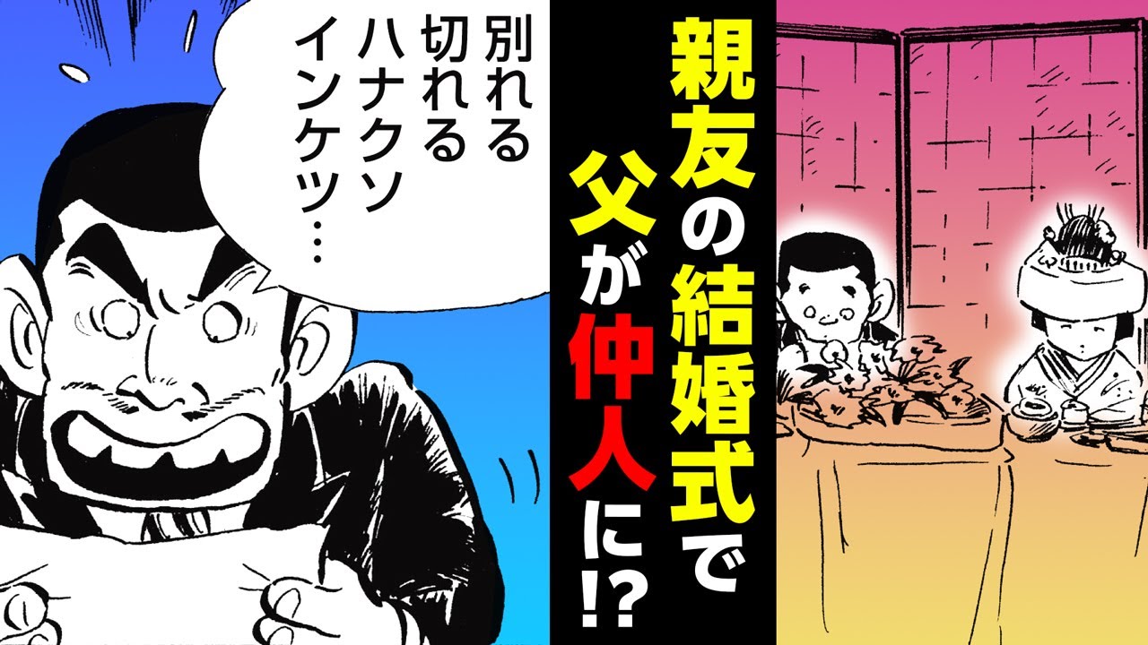 【漫画】ついに、腐れ縁ミツルの結婚式!!仲人のテツはスピーチを問題なく完遂することができるのか!?『じゃりン子チエ』【43+44話】