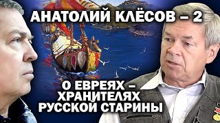 Анатолий Клёсов: как немцы 