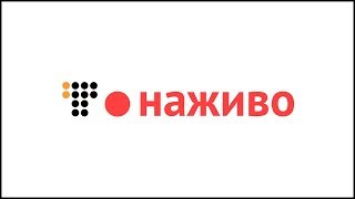 Прямий ефір #Громадське / LIVE Прямий ефір #Громадське / LIVE