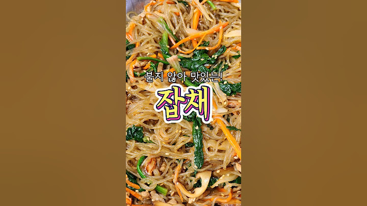 불지않고 맛있는 비법의 '잡채' 레시피 알려드릴게요!
