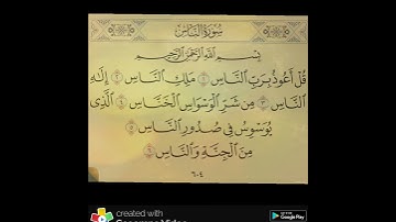 سورة الناس بصوت الشيخ ابو بكر الشاطري