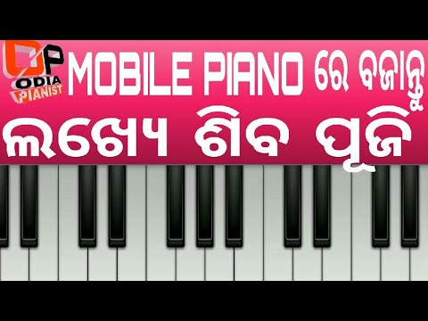 LAKHYE SIBA PUJI PAITHILU PUA EASY PIANO TUTORIAL BY ODIA PIANIST
