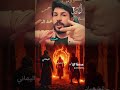 علامات ضهور الامام المهدي الشيخ علاء المهدوي