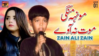 Munhu Mangi Maut Na Aave | Zain Ali | (Official Music Video) Tp Gold