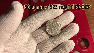Обзор коллекции монет СССР! 1921-1957 год. Редкое серебро 1921 года и многое другое!!! USSR Coins.