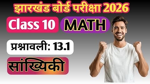 सांख्यिकी - समांतर माध्य || Statics : Mean in One Shot ☑️ बस एक क्लास में समाप्त ☑️ Class 10th MATH