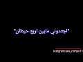 حالة واتس مهرجان جامد فشخ كلبشوني سلموني مابين اربع حيطان غناء امين خطاب حالة واتس مهرجان جامد فشخ كلبشوني سلموني مابين اربع حيطان غناء امين خطاب