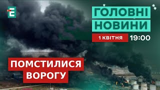 🔥ЗНИЩИЛИ КОЛОНУ ВОРОЖОЇ ТЕХНІКИ💥ЗДИРНИЦТВО та ЗЛОВЖИВАННЯ владою🚀ГОЛОВНІ НОВИНИ ДНЯ