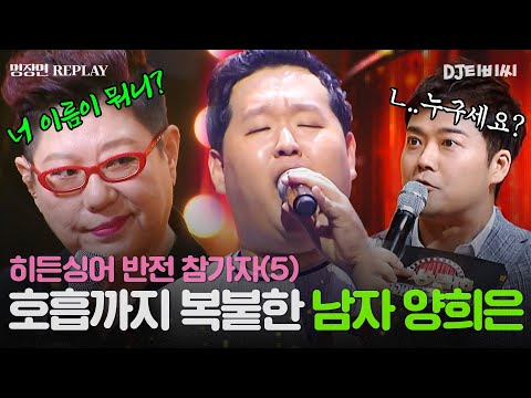 💥Hidden Singer Twist Contestant Part 5💥 "What's your name?" A male contestant who's a dead ringer...