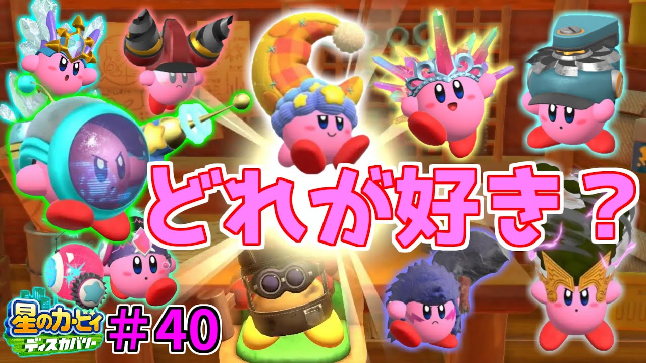 ルイージマンション3 & 星のカービィ ディスカバリー Amazon.co.jp: 星のカービィ ディスカバリー -Switch : Video Games