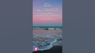 وان الساعة آتية لا ريب فيها | سورة الحج #دعاء_ورسالة Surah Al-Hajj