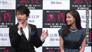 体重が心配？黒木メイサがお姫様抱っこの演出に「マジか？」と本音炸裂／連続ドラマW『悪貨』の完成披露試写会