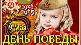С ДНЁМ ПОБЕДЫ! ТРОГАТЕЛЬНОЕ ПОЗДРАВЛЕНИЕ С ДНЁМ ПОБЕДЫ! ЛУЧШЕЕ ПОЗДРАВЛЕНИЕ С ДНЁМ ПОБЕДЫ! С ДНЁМ ПОБЕДЫ! ТРОГАТЕЛЬНОЕ ПОЗДРАВЛЕНИЕ С ДНЁМ ПОБЕДЫ! ЛУЧШЕЕ ПОЗДРАВЛЕНИЕ С ДНЁМ ПОБЕДЫ!