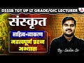 DSSSB Sanskrit TGT | UP LT Grade/UP GIC Sanskrit Classes | DSSSB Sanskrit Grammar & Literature Class