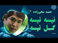 حمید سخی زاده نیسه نیسه گل نیسه Nisa Nisa Gul Nisa Hamed Sakhizada 