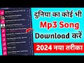 Mp3 song kaise download kare  google se mp3 song kaise download kare  song kaise download kare