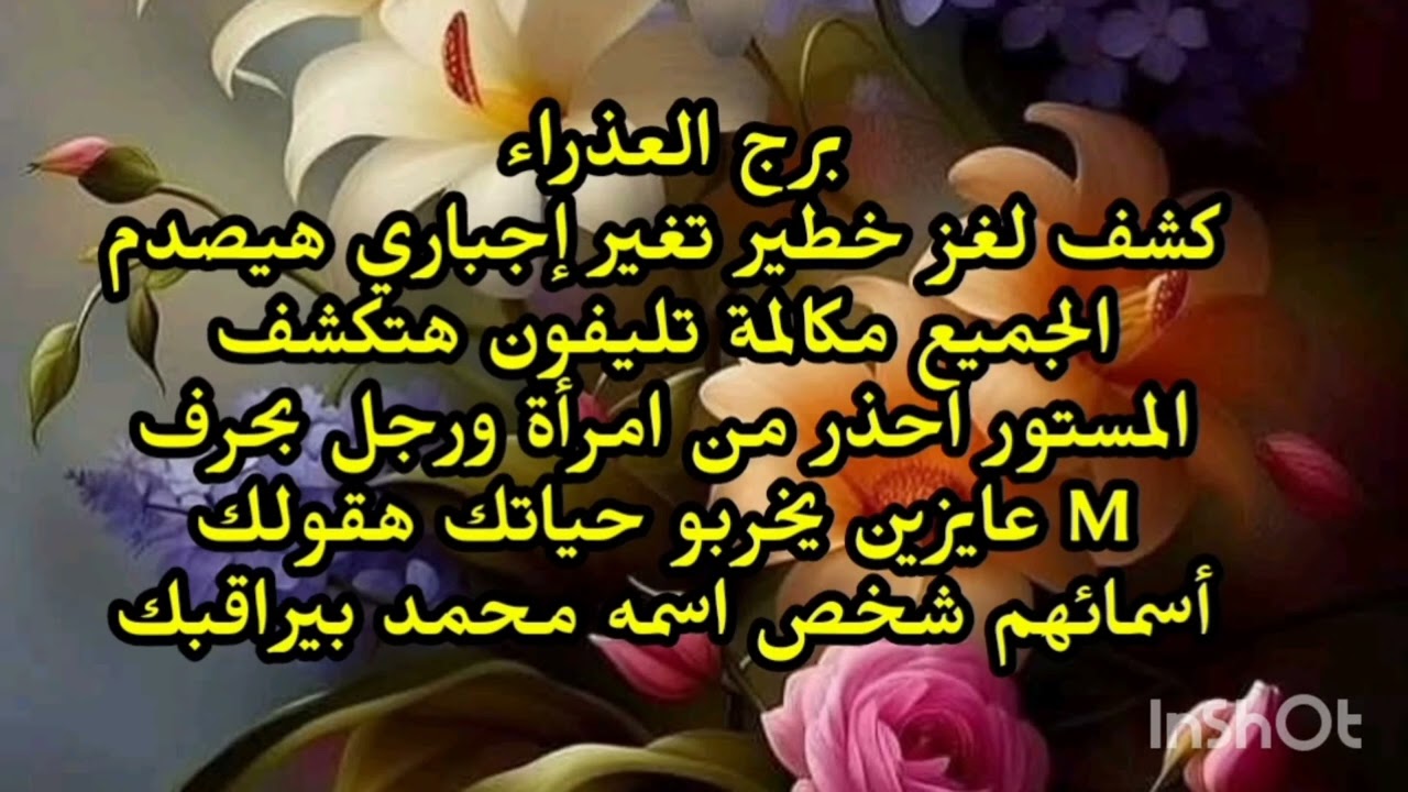 برج العذراء كشف لغز خطير تغير إجباري هيصدم الجميع مكالمة تليفون هتكشف المستور احذر من امرأة ورجل 