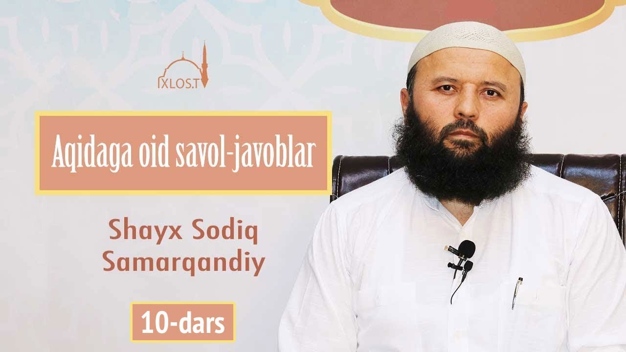 Aqidaga oid savol-javoblar | #10 | Uluhiyat tavhidi | Shayx Sodiq Samarqandiy