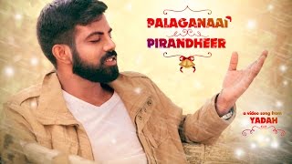 PALAGANAAI PIRANDHEER|A.J.I.SAM()|YADAH 1| Tamil Christmas Song HD|