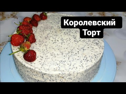 Торт Королевский Купить В Москве
