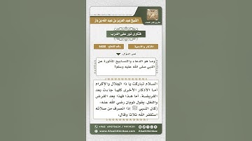 6488 -  حكم قول أذكار ما بعد الصلاة في الفريضة والنفل معاً  - نور على الدرب
