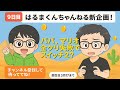 【新企画】NEWスーパーマリオブラザーズU【その9】 #ゲーム実況 #知育