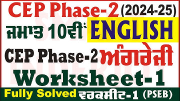 10th Class English Worksheet 1 CEP Phase 2 PSEB Class 10th English Worksheet 1 LEP @smartinderjot