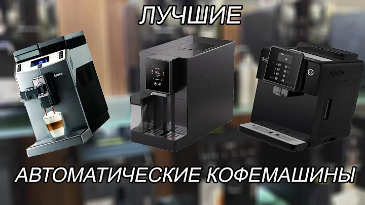 TOP 5 BEST AUTOMATIC COFFEE MACHINES 2025