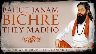 "bahut janam bichhre they madho" - complete shabad of bhagat sri
ravidas ji, guru granth sahib ji ang-694 here is meaning in english,
hindi and punj...