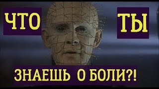 Э.Б.Н №25 / Что ты можешь знать о боли?!