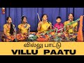 VILLU PAATU