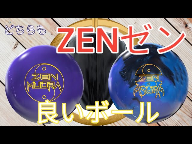 ZEN】ムドラとアシュラの投げ比べ【どちらも最高】 - YouTube