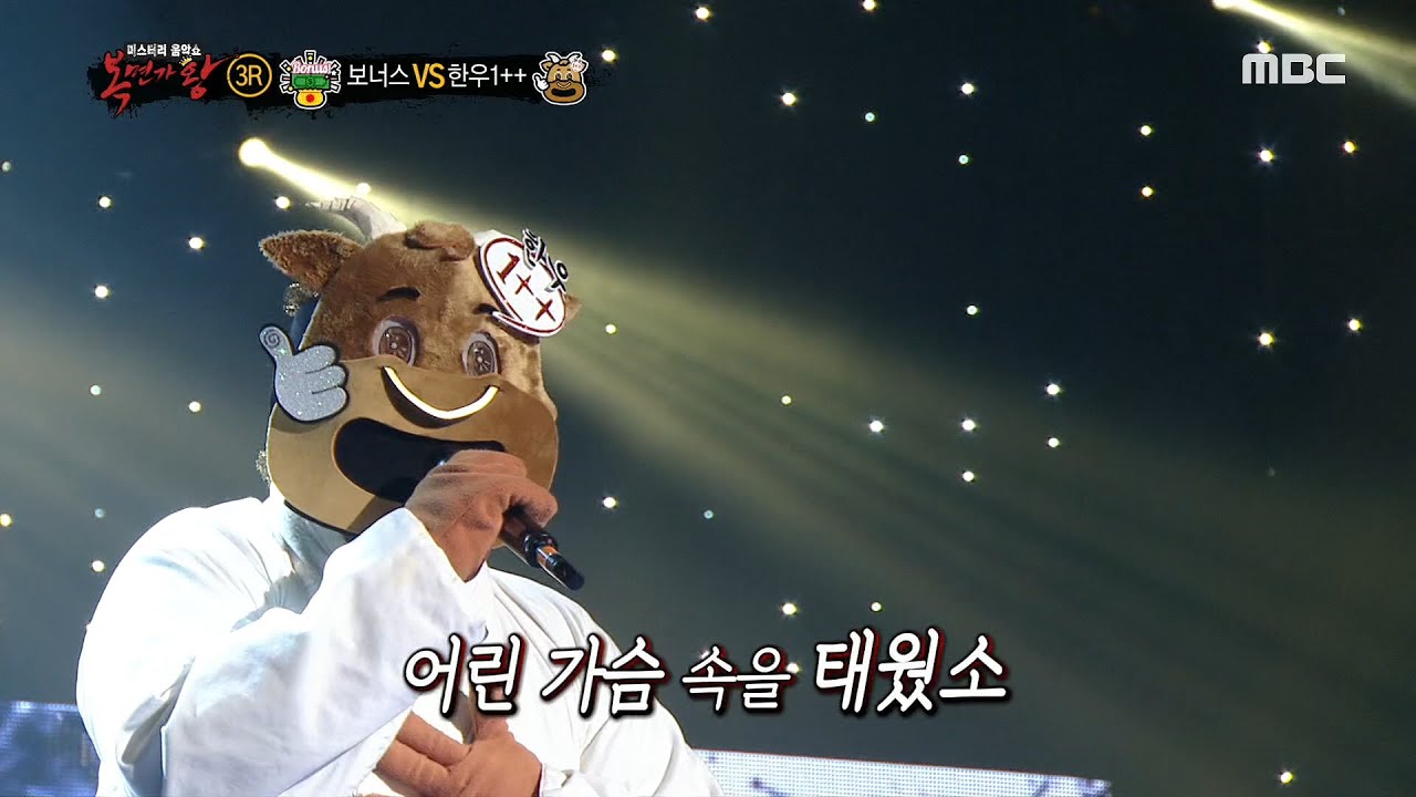 [복면가왕] '한우1++' 3라운드 무대 - 칠갑산 20200510