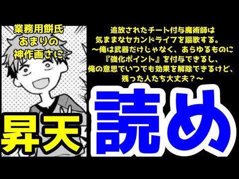 【なろう系神漫画レビュー】「追放されたチート付与魔術師は気ままなセカンドライフを謳歌する。　～俺は武器だけじゃなく、あらゆるものに『強化ポイント』を付与できるし、俺の意思でいつでも効果を解除できるけど