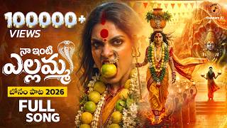Naa Inti Yellamma Full Song | Bonalu Song 2026 | #yellamma #durga #jaibhavani | Yellamma Songs 2026