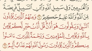 سورة التوبة من الآية ٦١ الى الآية ٦٨ للشيخ ماهر المعيقلي - maher almuaiqly