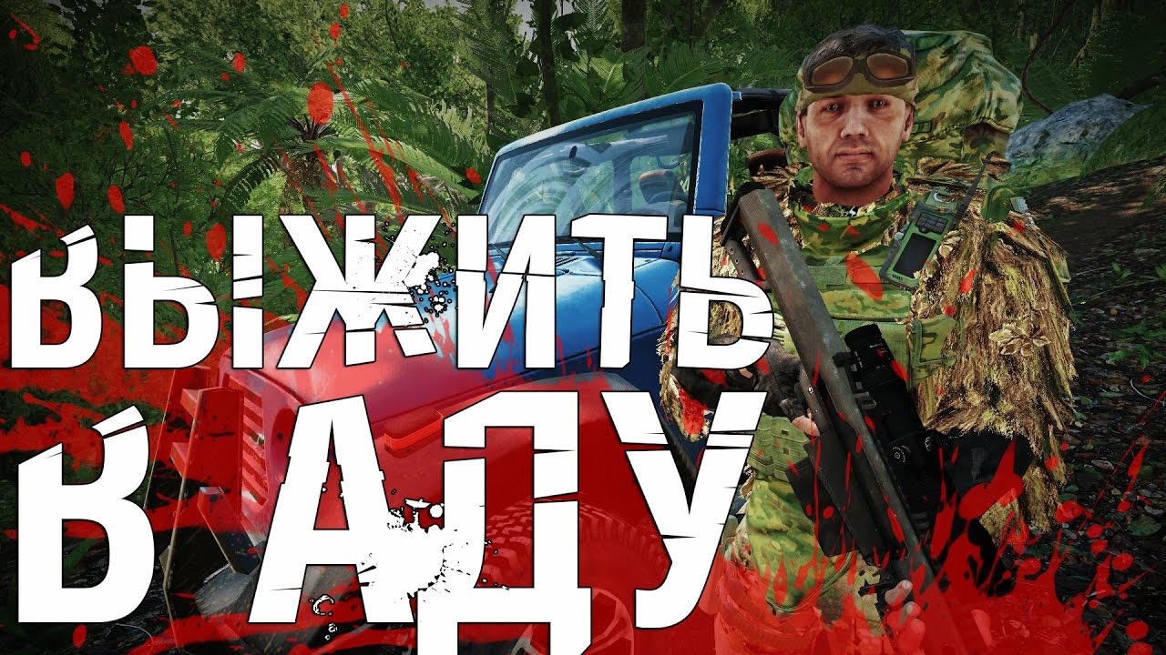 ВЫЖИТЬ В АДУ! - Arma 3 Exile