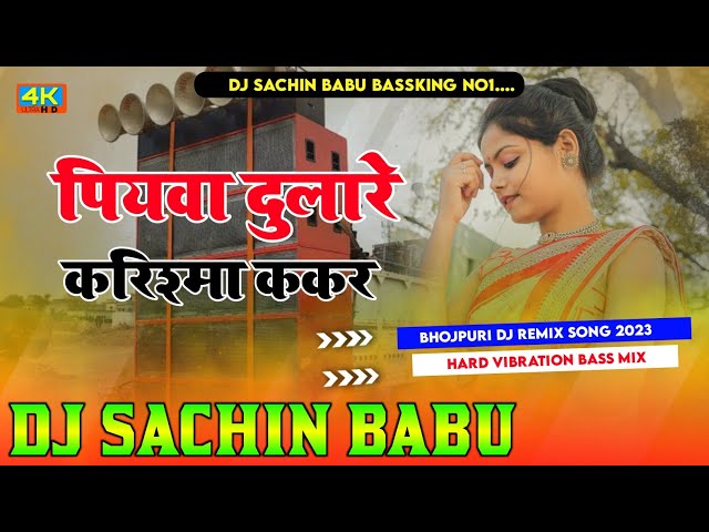 Piyawa Dulare Karishma Kakkar Bhojpuri Song Dj Sachin Babu class=